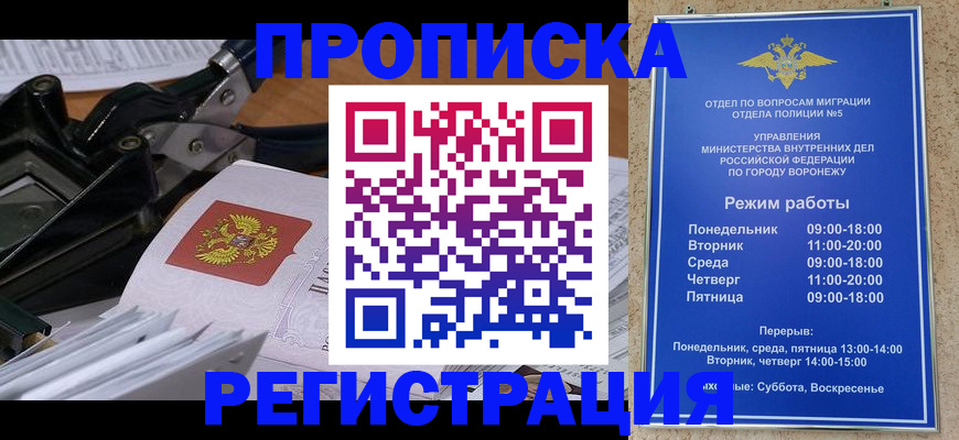 прописка законно в Яровом