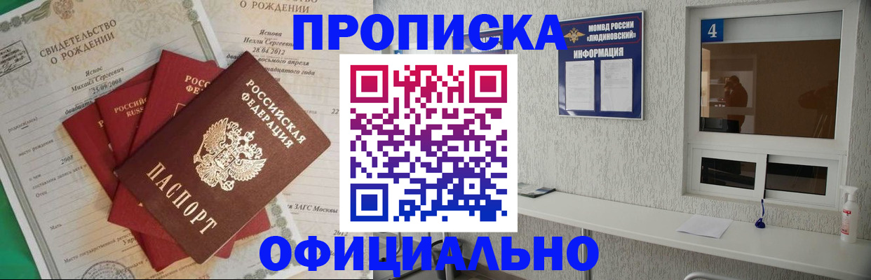 прописка законно в Яровом