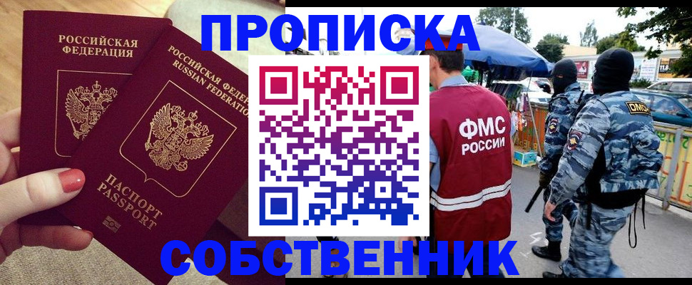 прописка 2025 в Яровом